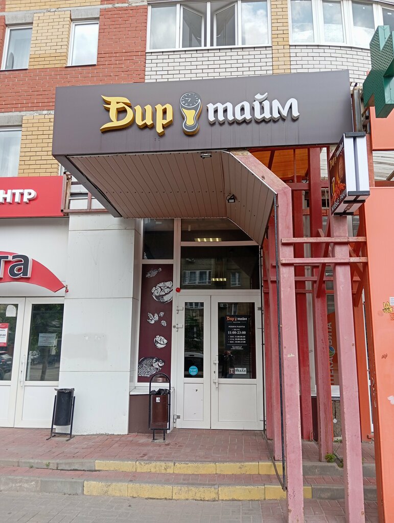 Beer shop Бир тайм, Tambov, photo