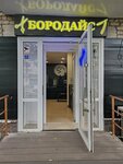 Бородайс (ulitsa Sverdlova, 10) ، صالون حلاقة
