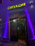 Ситуация (Suschyovskaya Street, 21), bar, pub