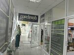 G'arderob (Engelsa Street, 82), clothing store