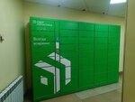 Сберлогистика (Stopani Street, 42), parcel automat