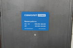 Самолет Плюс (Engelsa Street, 12), real estate agency