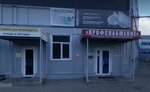 Зона сплава (Boldina Street, 61), punto de alquiler