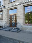 Beef Palace (Sytninskaya Street, 12), butcher shop