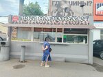 Мясо на мангале (9-ya Leninskaya ulitsa, 55Б), comida rápida