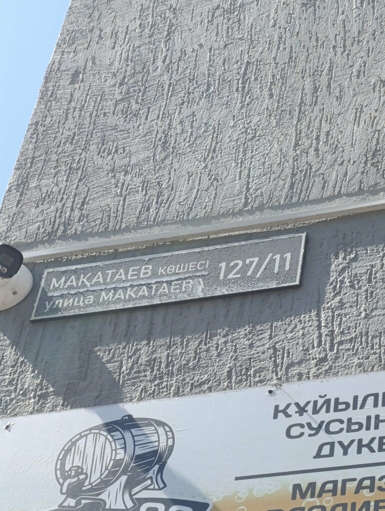 Alcoholic beverages Bar-88, Almaty, photo