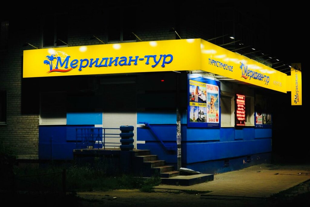 Travel agency Meridian tur, Bryansk, photo