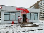 Krasnoe&Beloe (Udmurtskaya Street, 261А) ، محل بقالة
