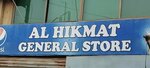 Al Hikmat General Store (Jami Commercial 10th Street, 87C), clothing store