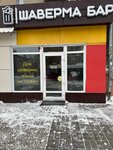 Шаверма бар (Leningradskaya Street, 32) ، مقهى