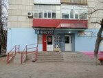 Chisto! (Eset Batyr Street, 71/2), tienda de artículos para el hogar y productos químicos domésticos
