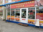 Коля (Russkaya Street, 18), peluquería