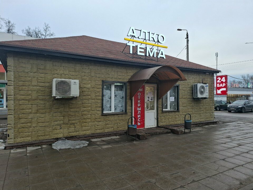 Bar, pub Алкотема, Tula, photo