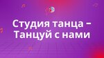 Танцуй с нами (Lenina Street, 88), dance school