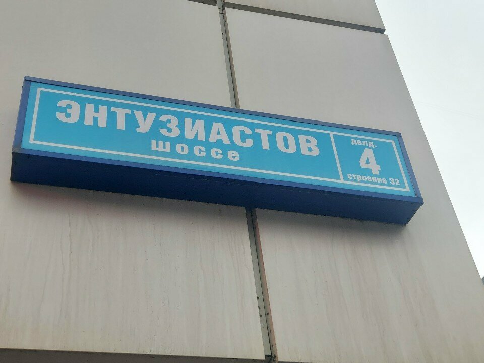 نقطة تفتيش قبل الانطلاق Пункт предрейсового медицинского осмотра ، موسكو، صورة