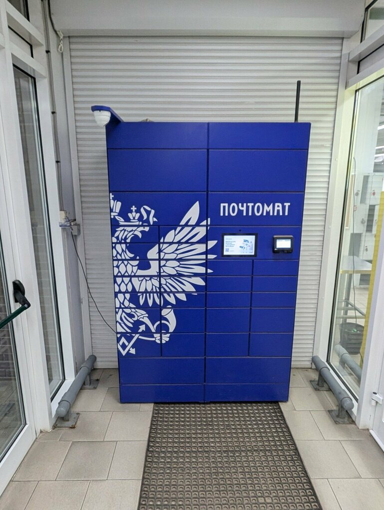 Parcel automat Почта России, Dzerzhinsky, photo