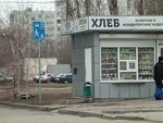 Хлеб (ulitsa Myasnikova, 17А) ، مخبز