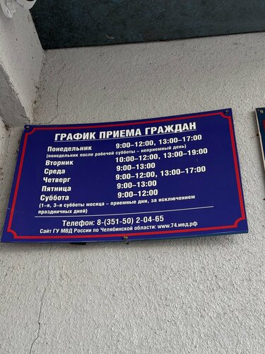 Passport and migration authorities Ufms Rossii po Chelyabinskoy oblasti, Krasnoarmeysky rayon, Chelyabinsk Oblast, photo