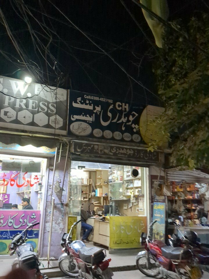 Printing house Chahdhary Printing Agency, Lahore, photo