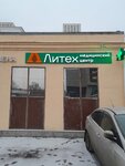 Litekh (Kronshtadtsky Boulevard, 5А), medical laboratory
