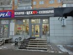 Цех № 1 (ulitsa Morisa Toreza, 13А), bakery