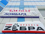 Zebra (prospekt Shakhtyorov, 48А), beauty salon