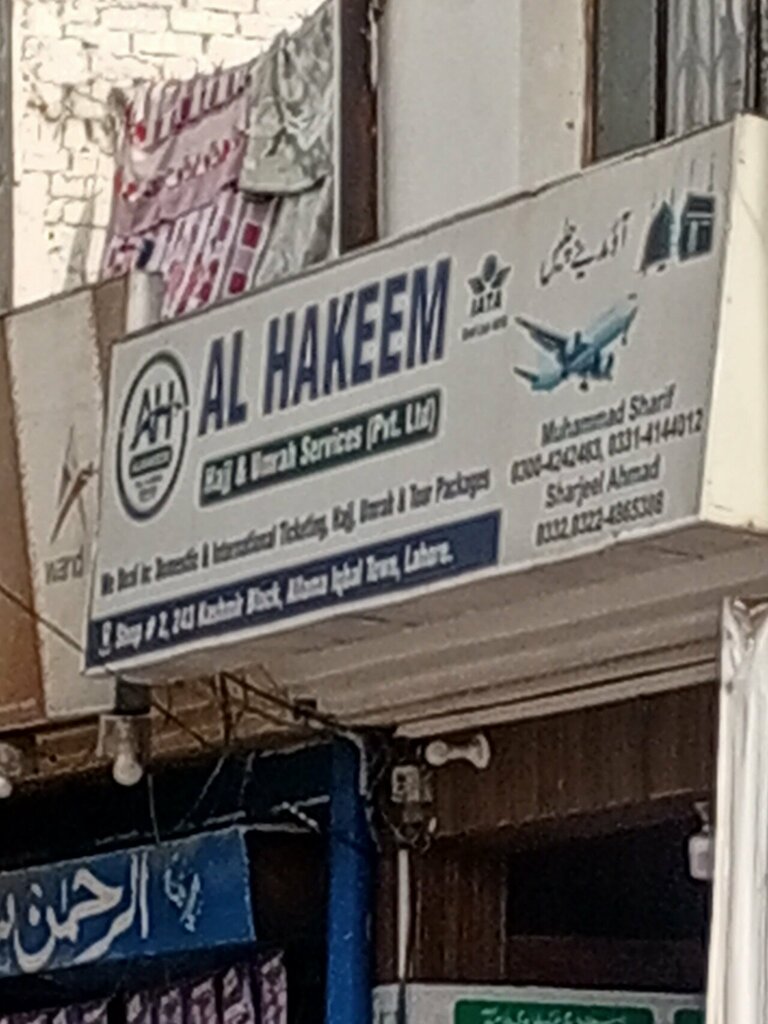 Travel agency Al Hakeem Hajj & Umrah Services Private Limited, Lahore, photo