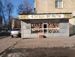Овощи-фрукты (ulitsa Gorkogo, 120), frutería
