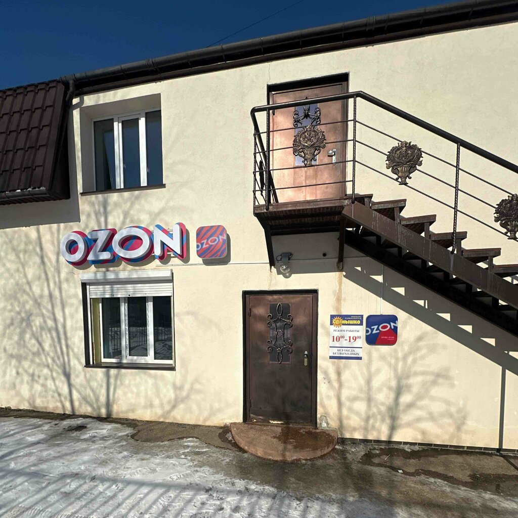 Пункт выдачи Ozon, Октябрьский, фото