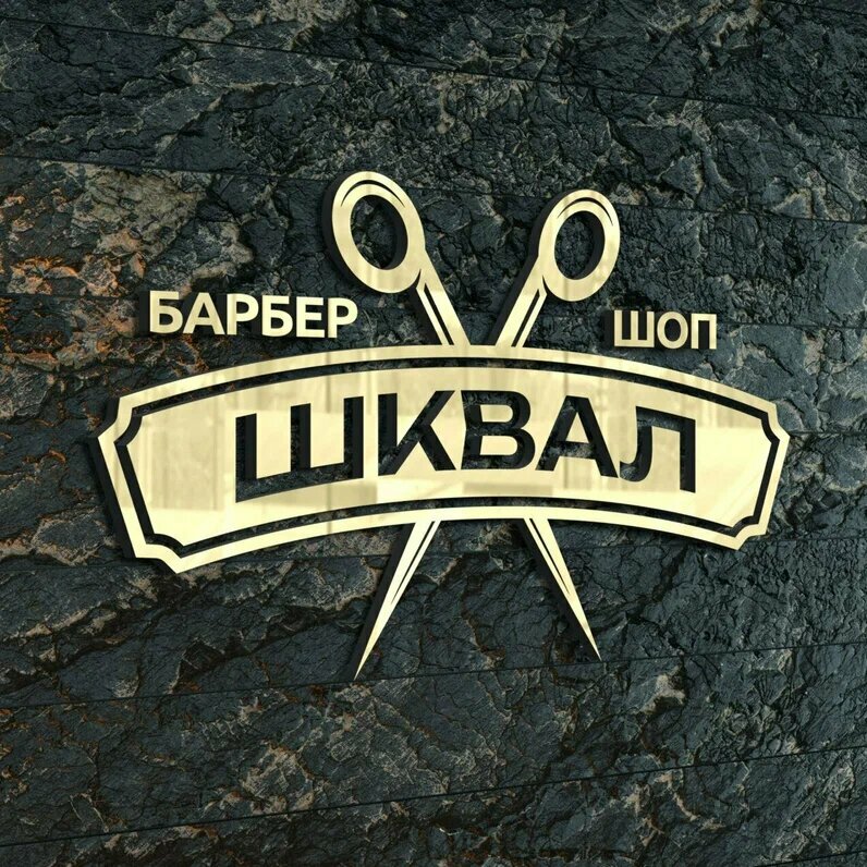 Шквал