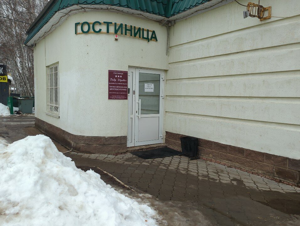 Фото Добр Здравич