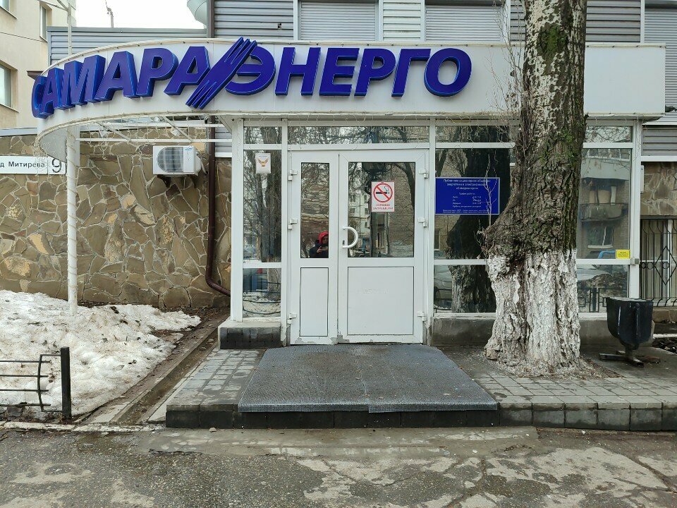 Proveedor de energía Samaraenergo, otdeleniye, , foto