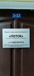 Поток (Lenina Street, 67), security and alarm systems