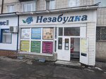 Nezabudka (Krivolapova Street, 48), tienda de productos