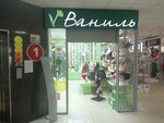 Ваниль (mikrorayon Vodniki, Severnaya ulitsa, 7А), hat shop