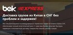 BekExpress (Shevchenko Street, 165Б), logistics company