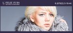 Feliz Furs (Sovetskaya Street, 10В), fur and leather shop