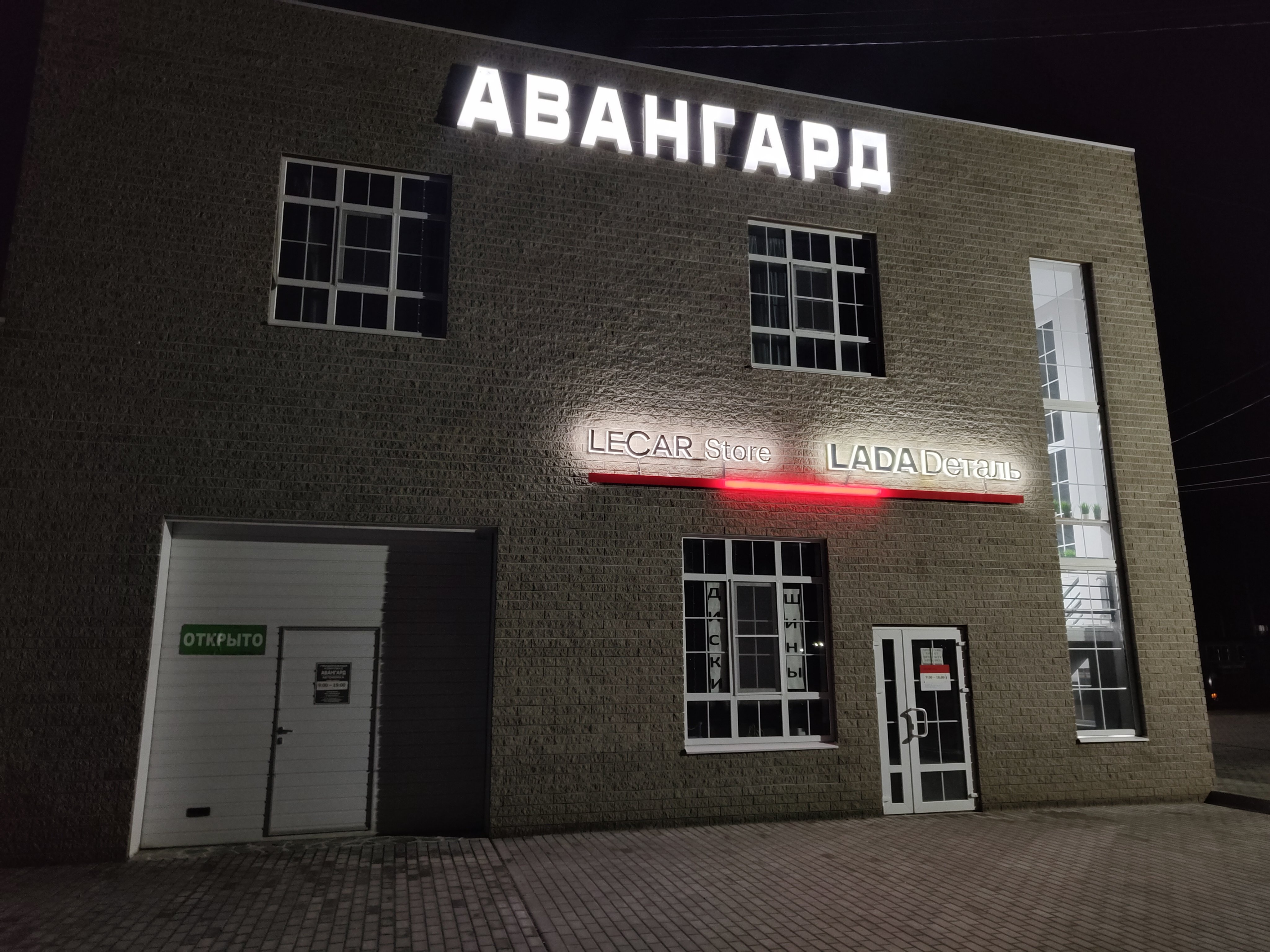 Фото Авангард