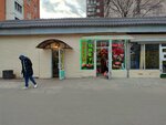 Цветы (Kompozitorov Street, 24к6), flower shop
