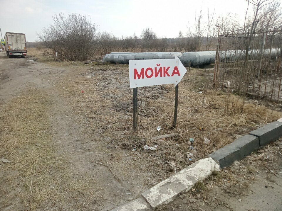 Автомойка Мойка самообслуживания, Фрязино, фото