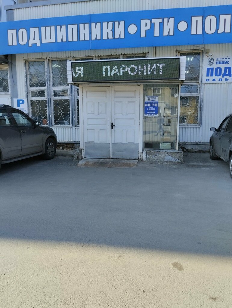 Bearings Magazin tovarov proizvodstvenno-tekhnicheskogo naznacheniya, Tambov, photo