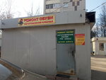 Ремонт обуви (ulitsa Chaykovskogo, 68), shoes repair