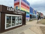 Cvetomarket Fp (ulitsa Ordzhonikidze, 17), flower shop