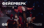 Фейерверк (Lineynaya ulitsa, 99Г) ، مدرسة لتعليم الرقص