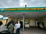 Khlebozavod № 3 (ulitsa Masguta Latypova, 60к1), bakery