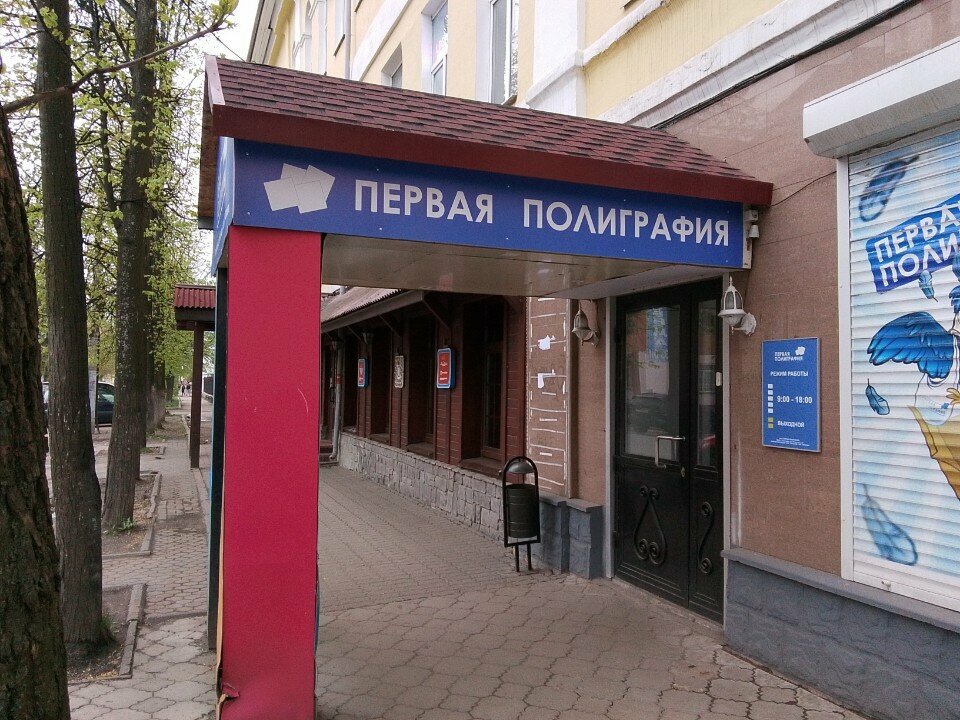 Полиграфические услуги Первая полиграфия, Ярославль, фото