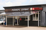 Reimers Service (Skolkovskoye Highway, 31с16), auto body repair