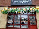 Гуд Карма (Krupskoy Lane, 29/1), cafe