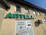 Аптека (posyolok Zalukokoazhe, ulitsa Nogmova, 1), pharmacy