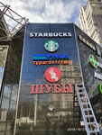 Наружка (Lavrov Lane, 5), publicidad exterior